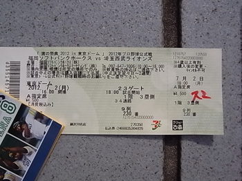 20120703_02_baseball_ticket.JPG