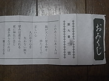 20130117_paper_fortune_1.JPG
