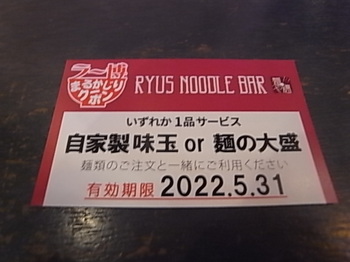 20210622_ryus_noodle_bar_3.JPG