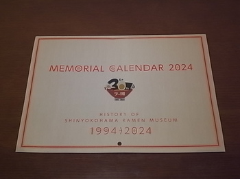 20240219_01_rahaku_calendar.JPG